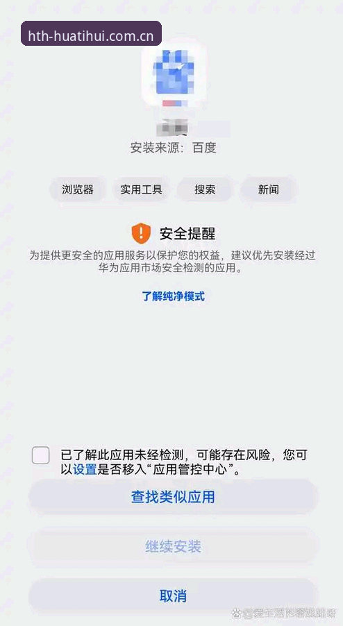 hth安卓app下载安装失败 解决hth安卓app下载安装失败的5个实用技巧